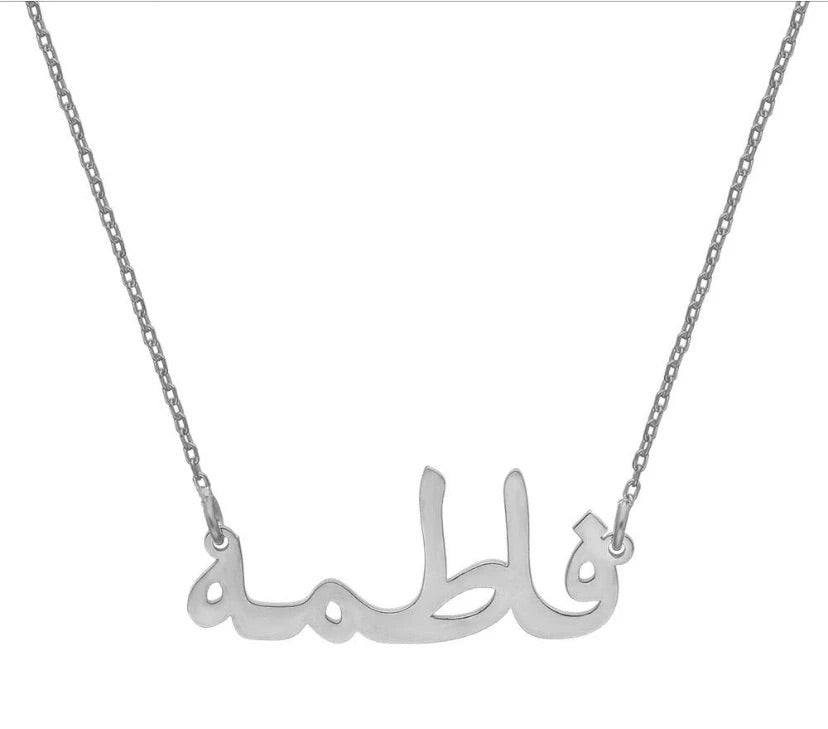 Arabische Namenskette